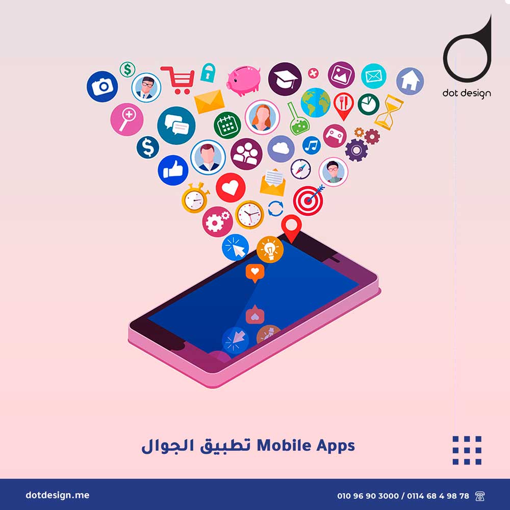 Mobile Apps تطبيق الجوال