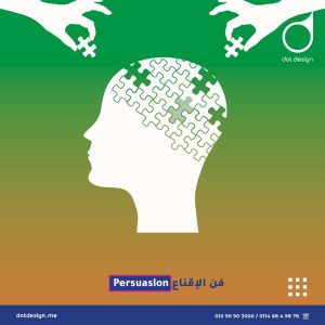 فن الإقناع persuasion