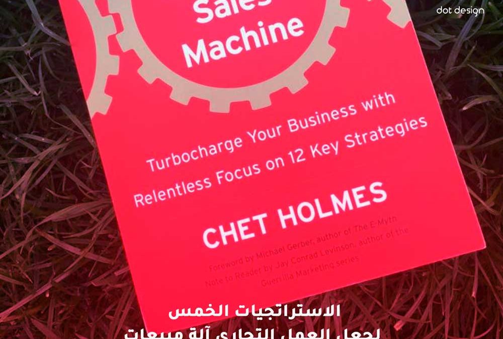 الاستراتيجيات الخمس لجعل العمل التجاري آلة مبيعات وفقًا لكتاب The Ultimate Sales Machine