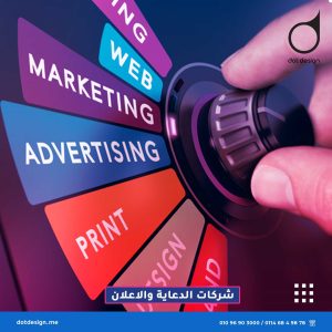 شركات الدعاية والاعلان