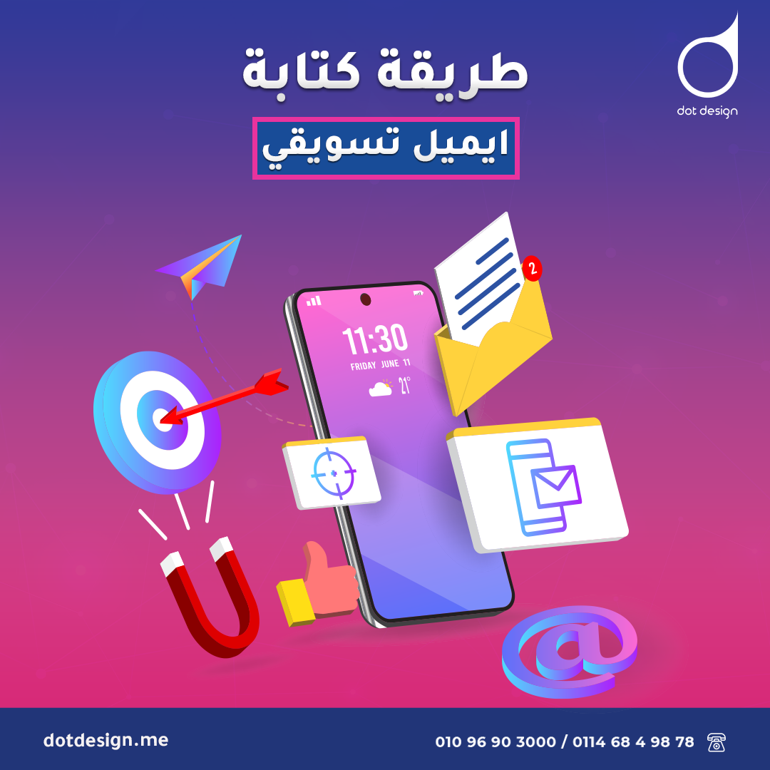 طريقة كتابة ايميل تسويقي طريقة كتابة ايميل تسويقي