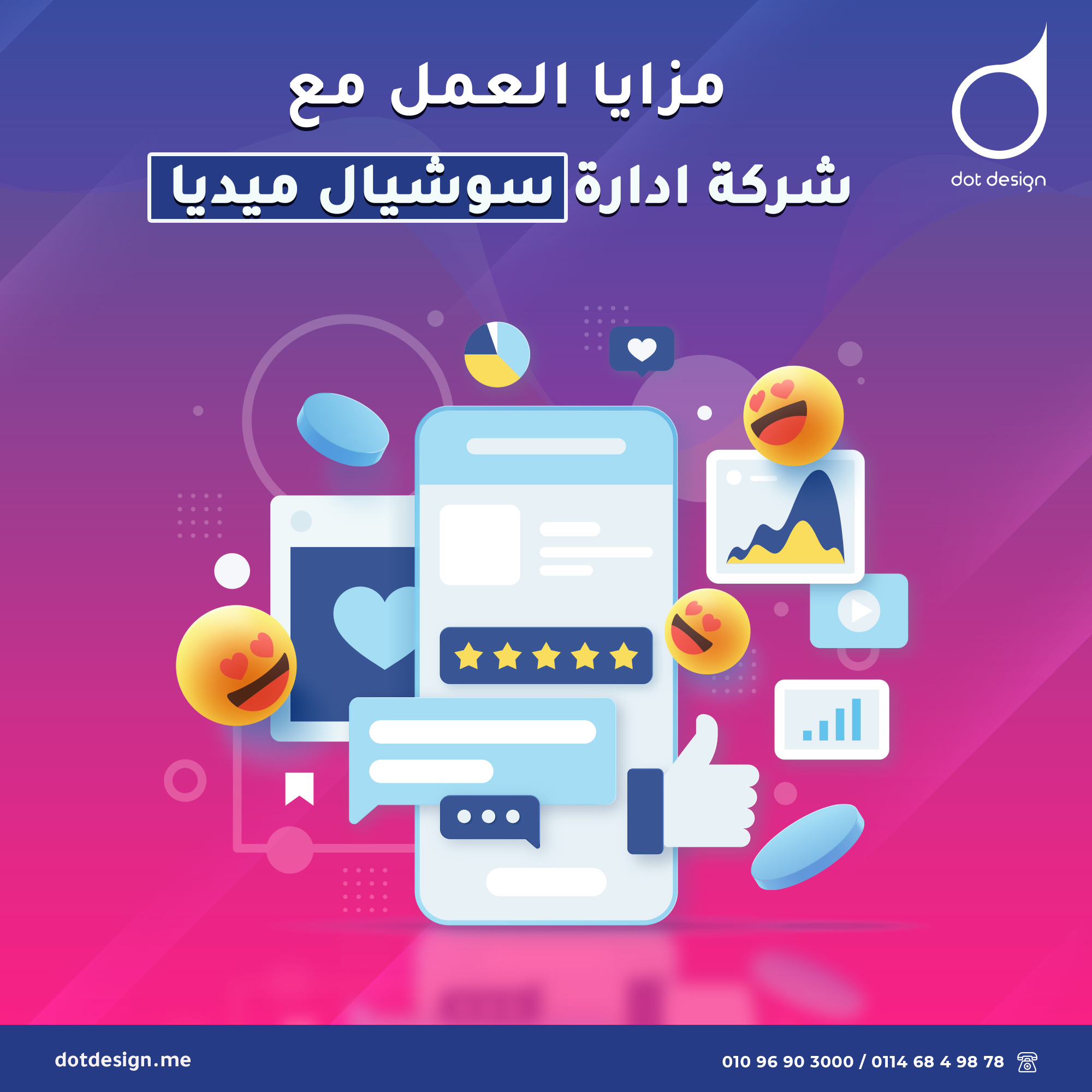 مزايا العمل مع شركة ادارة سوشيال ميديا مزايا العمل مع شركة ادارة سوشيال ميديا