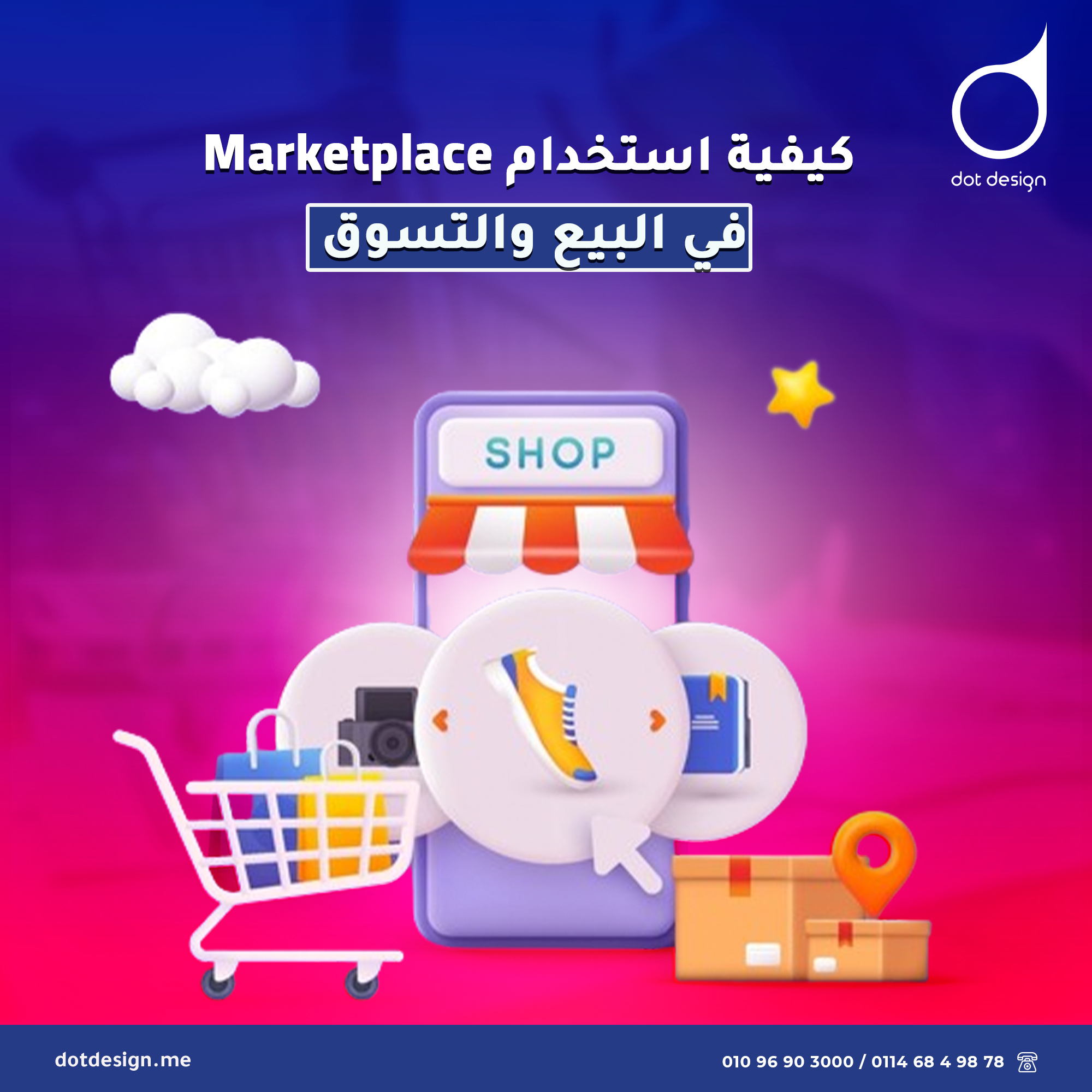 استخدام Marketplace في البيع والتسويق استخدام Marketplace في البيع والتسويق