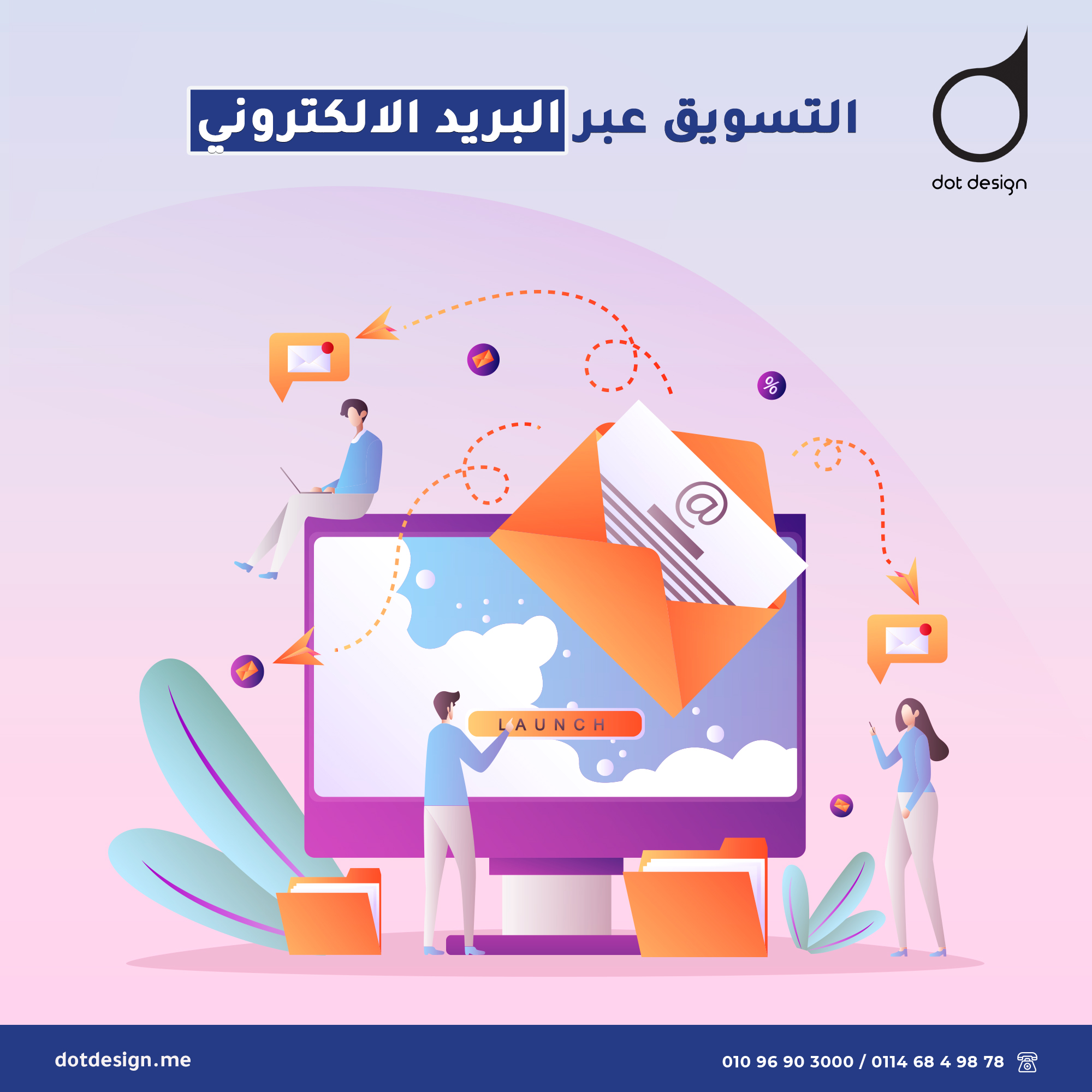 التسويق عبر البريد الإلكتروني التسويق عبر البريد الإلكتروني