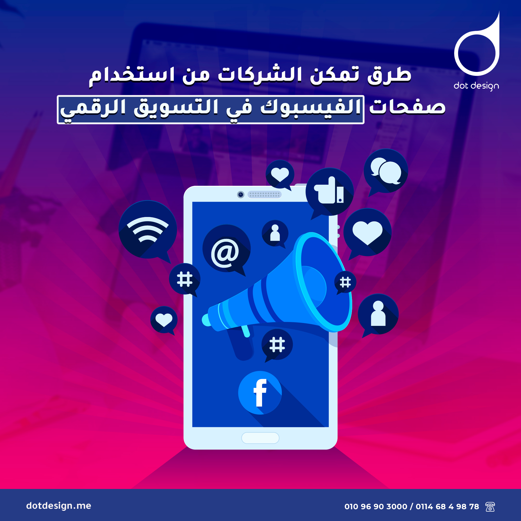 استخدام صفحات الفيسبوك في التسويق استخدام صفحات الفيسبوك في التسويق