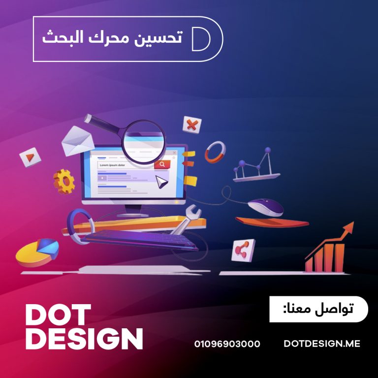 تحسين محرك