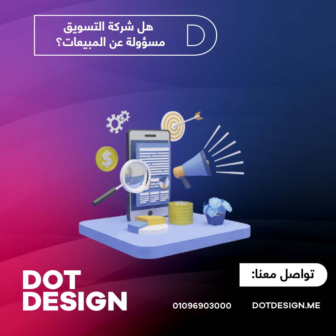 شركة التسويق