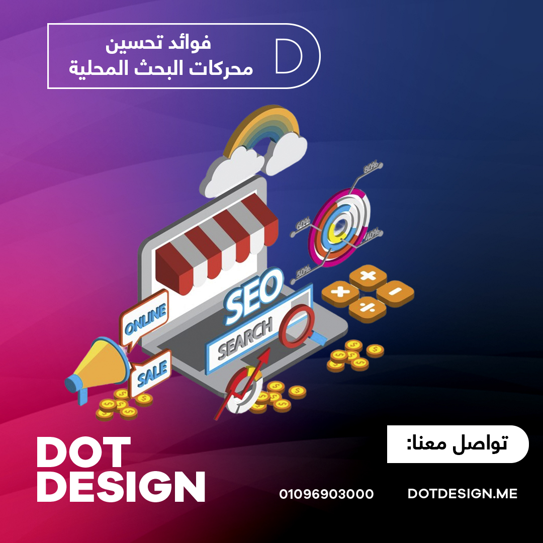 فوائد تحسين