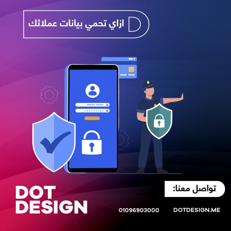 ازاي تحمي