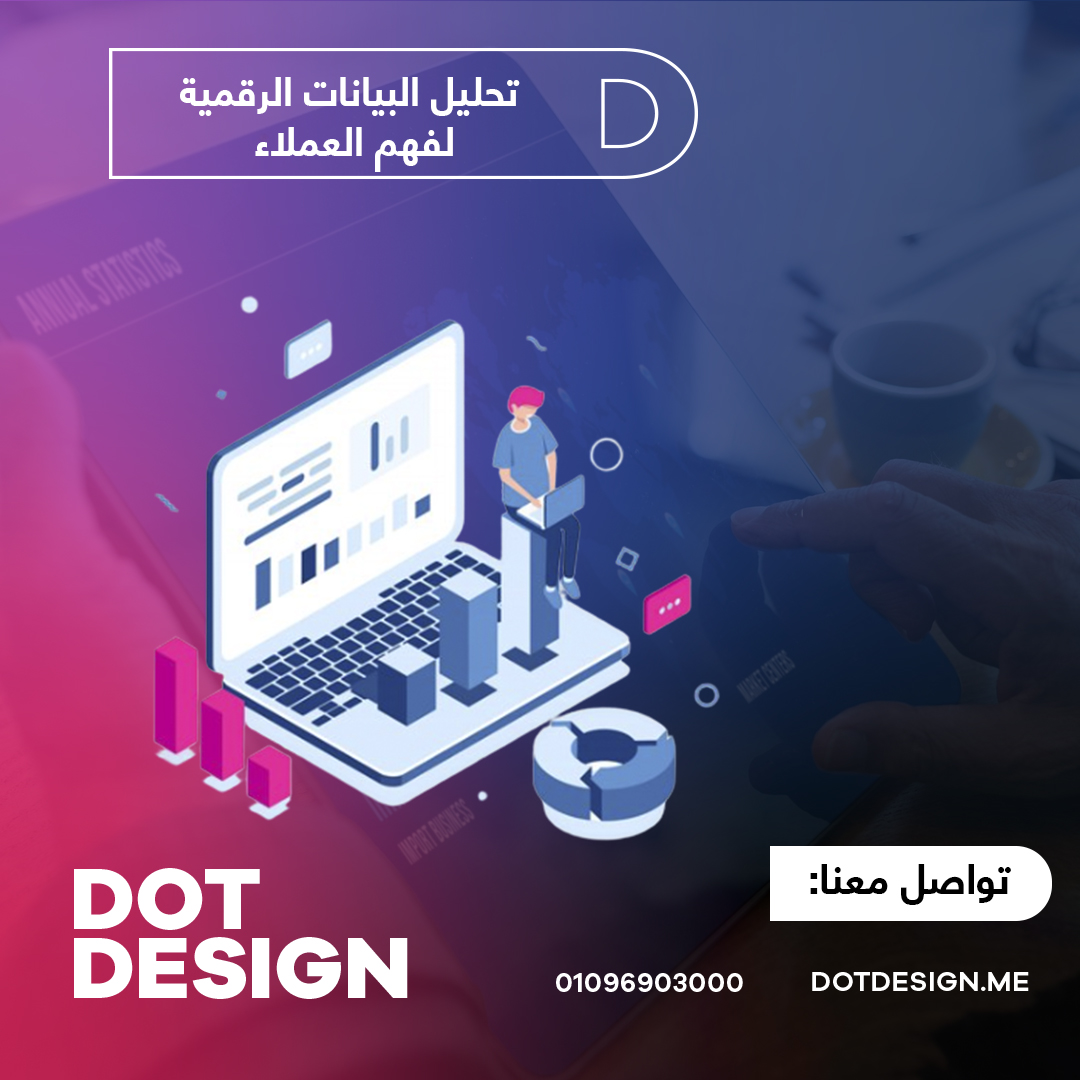 تحليل البيانات