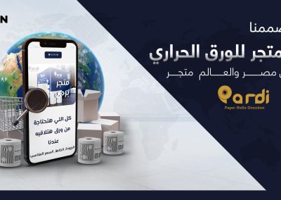 تصميم موقع لتجارة الورق الحراري “موقع بردي” – Case Study