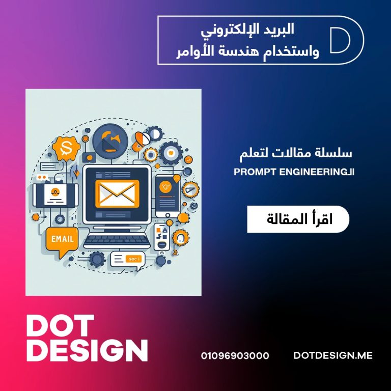 البريد الإلكتروني واستخدام هندسة الأوامر