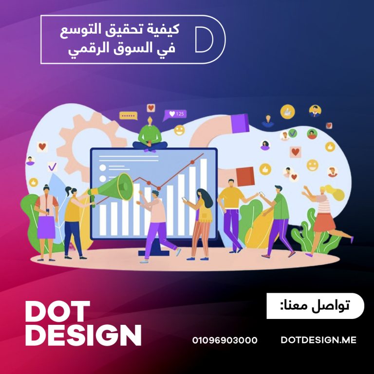 تحقيق التوسع