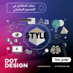 دليلك المتكامل