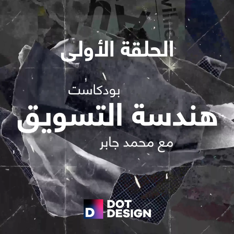 الحلقة الاولي :التسويق الرقمي للشركات الهندسية والمقاولات .. هل ضروري؟
