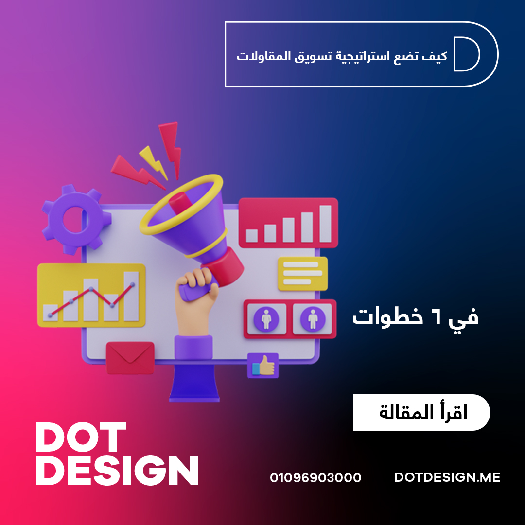 كيف تضع استراتيجية تسويق المقاولات في 6 خطوات كيف تضع استراتيجية تسويق المقاولات في 6 خطوات