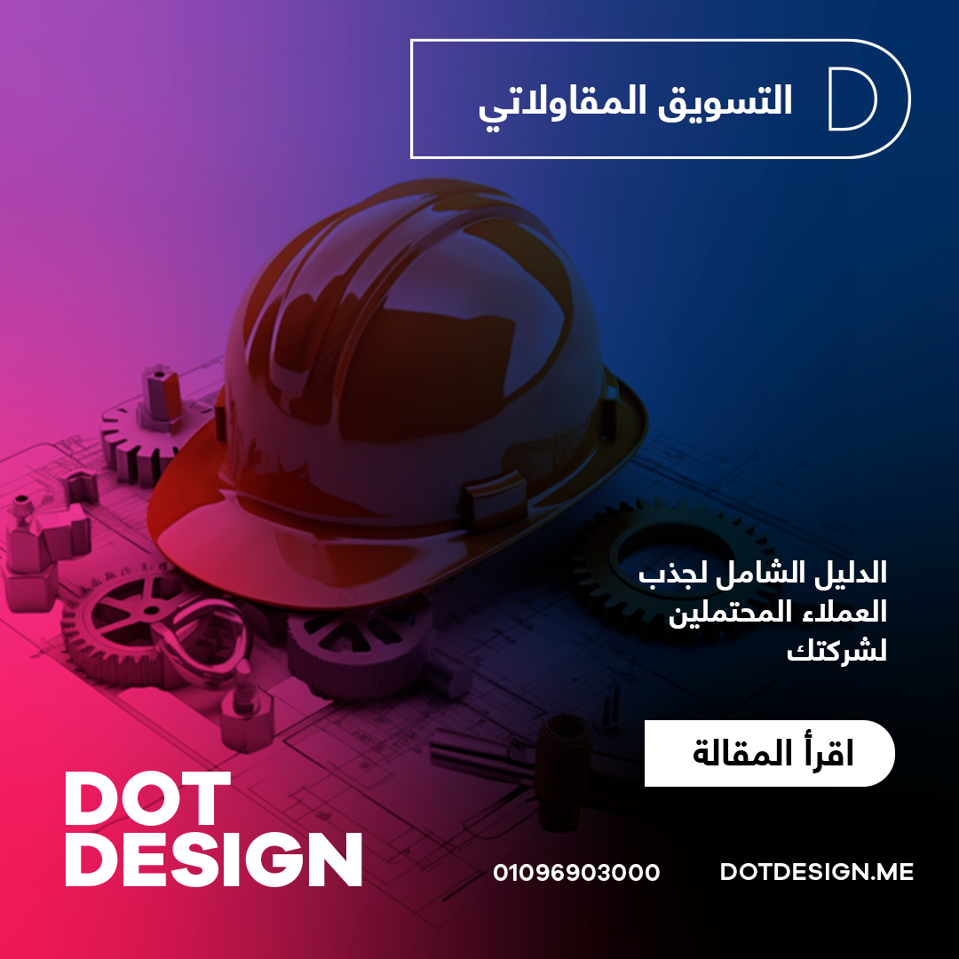 ٢ التسويق المقاولاتي والدليل الشامل لجذب العملاء المحتملين