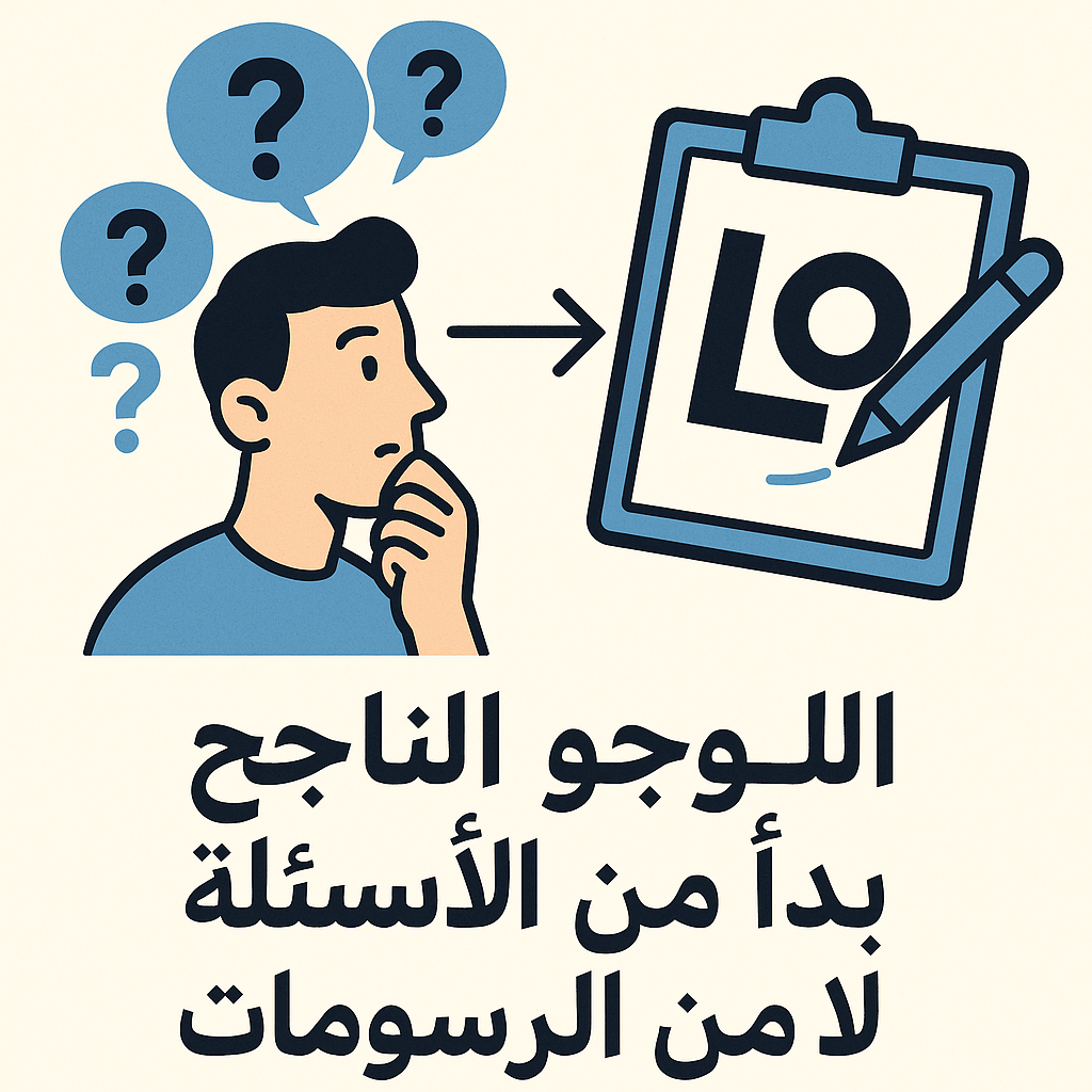 أفضل شركة تصميم لوجوهات في مصر: كيف تختار من يصنع هويتك البصرية؟