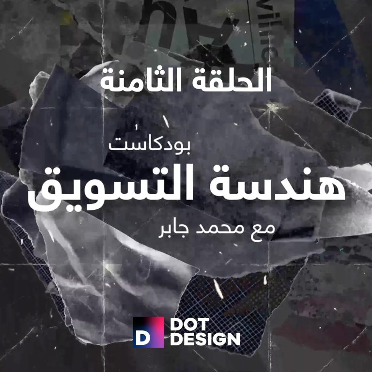 الحلقة الثامنة: إزاي تبني نظام CRM بسيط ومناسب للمكاتب الهندسية الصغيرة والمتوسطة؟