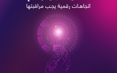 مستقبل التسويق الهندسي: اتجاهات رقمية يجب مراقبتها