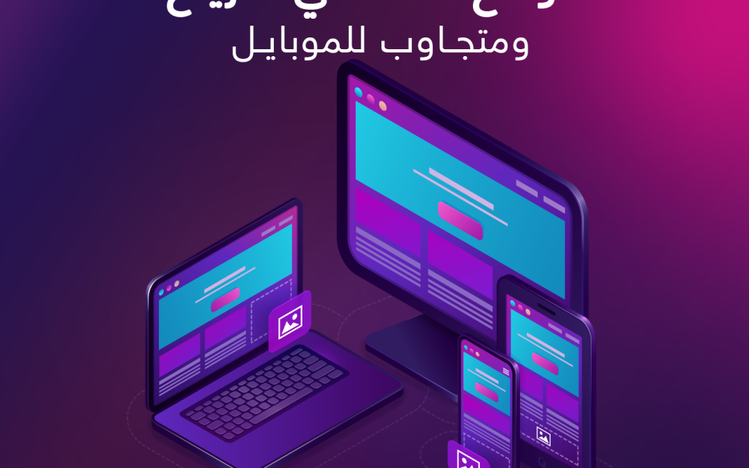 كيف تصمم موقع هندسي سريع ومتجاوب للموبايل؟