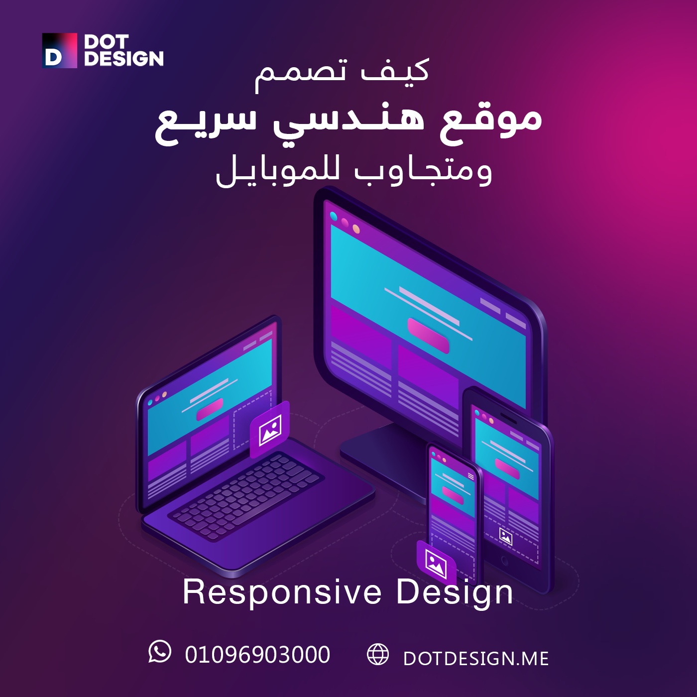 كيف تصمم موقع هندسي سريع ومتجاوب للموبايل؟