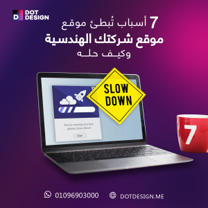 7 أسباب تُبطئ موقع شركتك الهندسية وكيف تحلها 7 7 أسباب تُبطئ موقع شركتك الهندسية وكيف تحلها